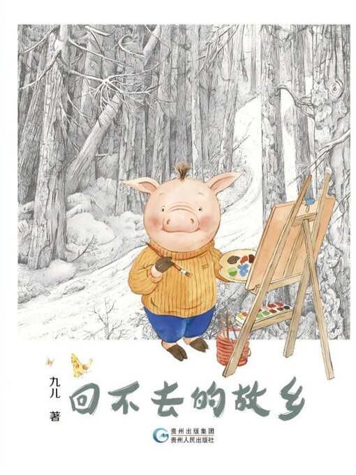 Title details for 回不去的故乡（上） by 九儿 - Available